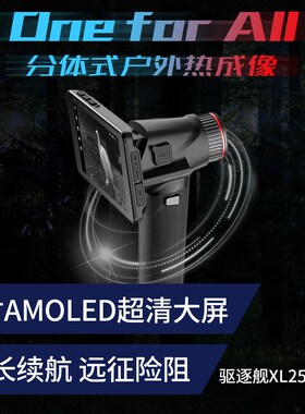 艾睿E3N热成像仪户外手持一体IL19绿激光热搜PH35+巡洋舰一体机