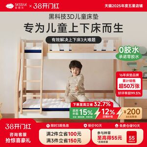 索思乐上下床儿童床垫3D童梦空气纤维护脊无甲醛榻榻米可定制婴儿