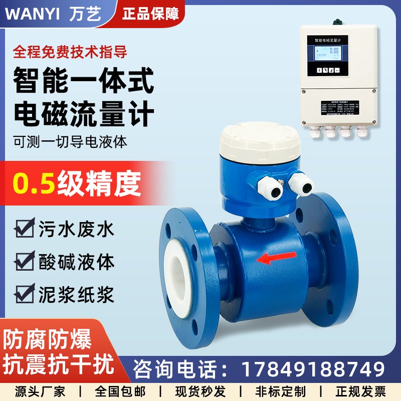 电磁流量计污水液体酸碱电子数显管道式高精度传感器智能防腐一体