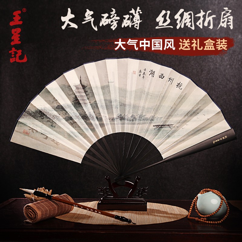王星记扇子9寸绢扇中国风丝绸男式扇 和风礼品折扇竹 西湖景