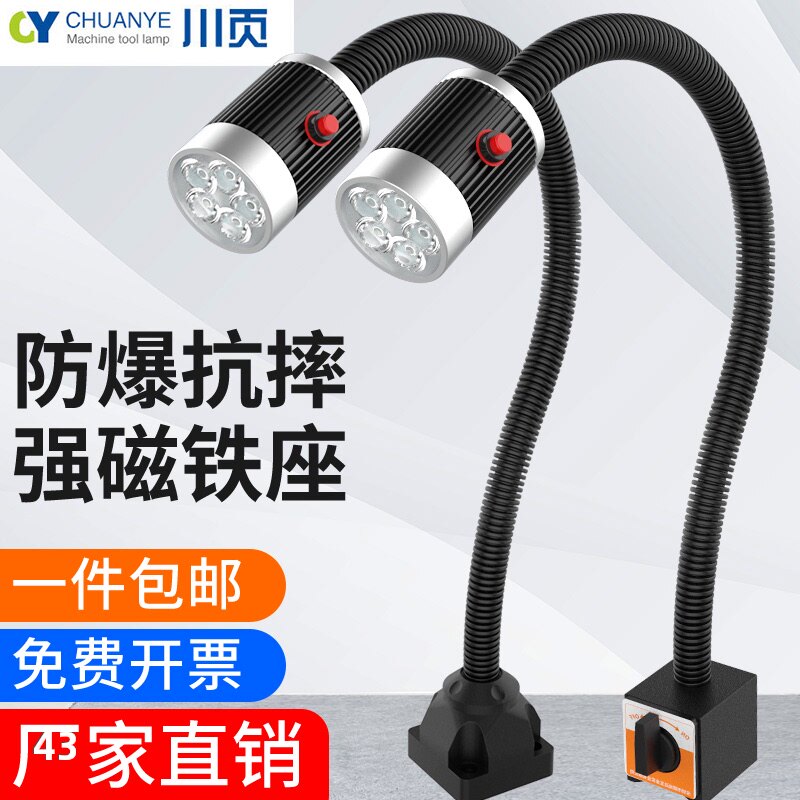 led机床工作灯24v蛇管灯220v冲床数控车床灯强磁吸铁照明工业台灯
