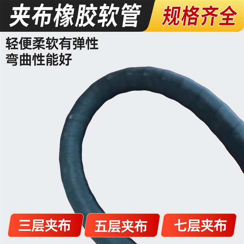 黑色夹布水管软管高压防爆橡胶管黑胶管耐压管蒸汽软管胶皮管1寸