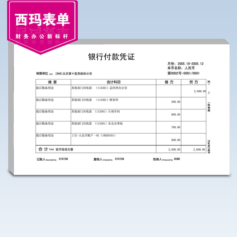 西玛空白凭证打印纸2000份210*127用友KPJ101空白记账凭证JE05001