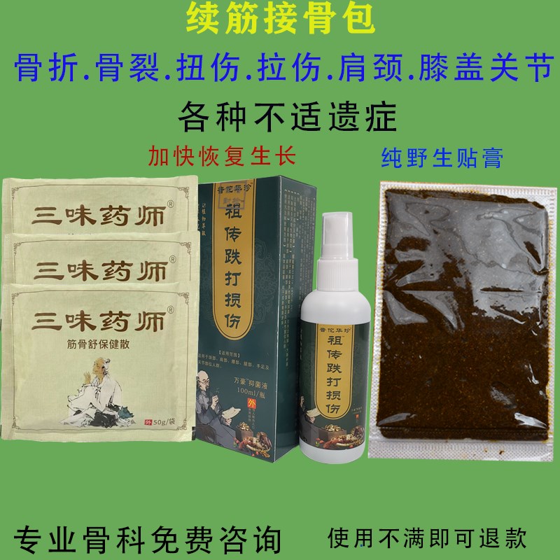 陈旧伤跌打续筋接骨膏骨坏折股骨崴伤膝盖韧带拉伤手腕脚踝扭伤贴