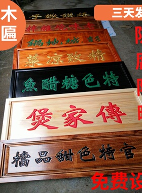 牌匾定做 门头 店铺实木雕刻仿古对联木头木雕木质招牌字匾广告牌