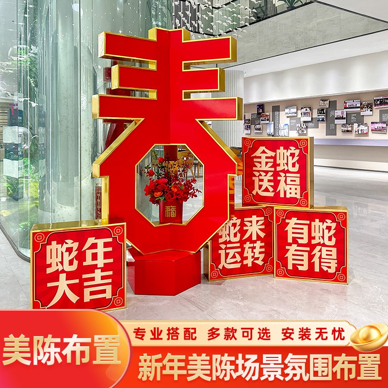 2026立体字新年元旦美陈装饰室内场景布置摆件kt板商场物业氛围