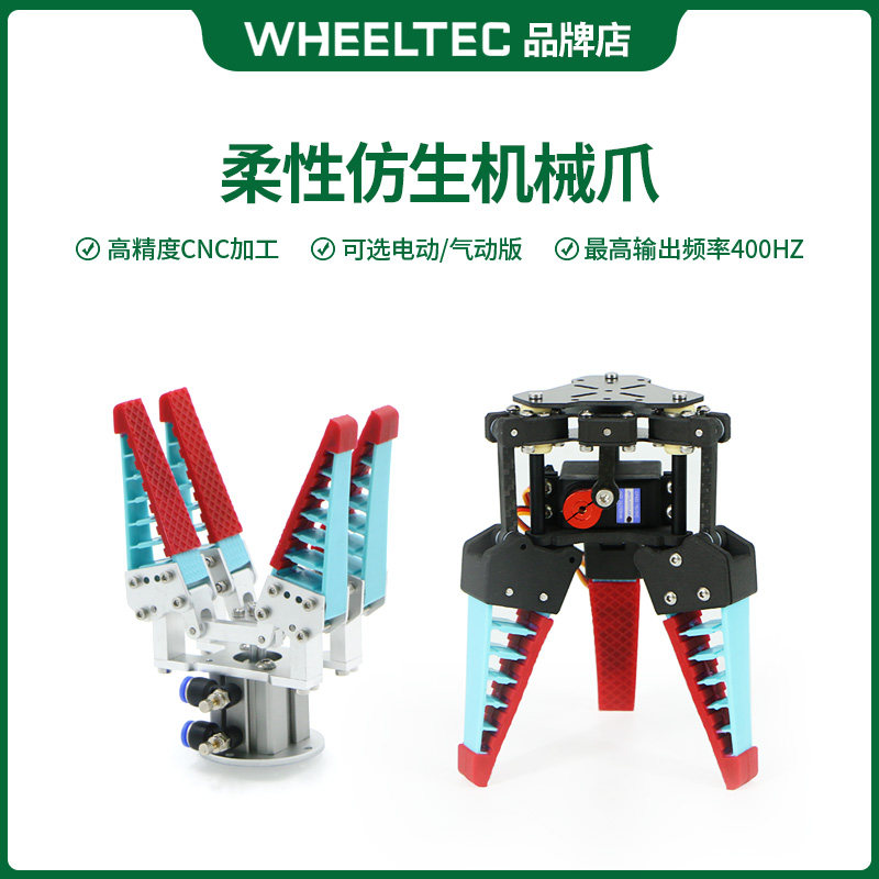柔性机械爪仿生柔性机械手指可分拣水果手爪软体可选气动 电动版