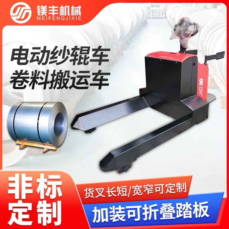 定制电动圆纸筒搬运车3/5吨加长短宽货叉电子秤电动地牛叉车纺织