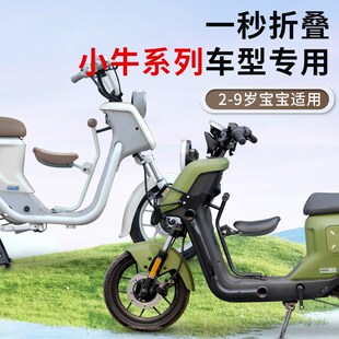 适用小牛电动车儿童座椅UQI+/U2/NXT/U1E/MQIL/G400/G400T宝宝椅