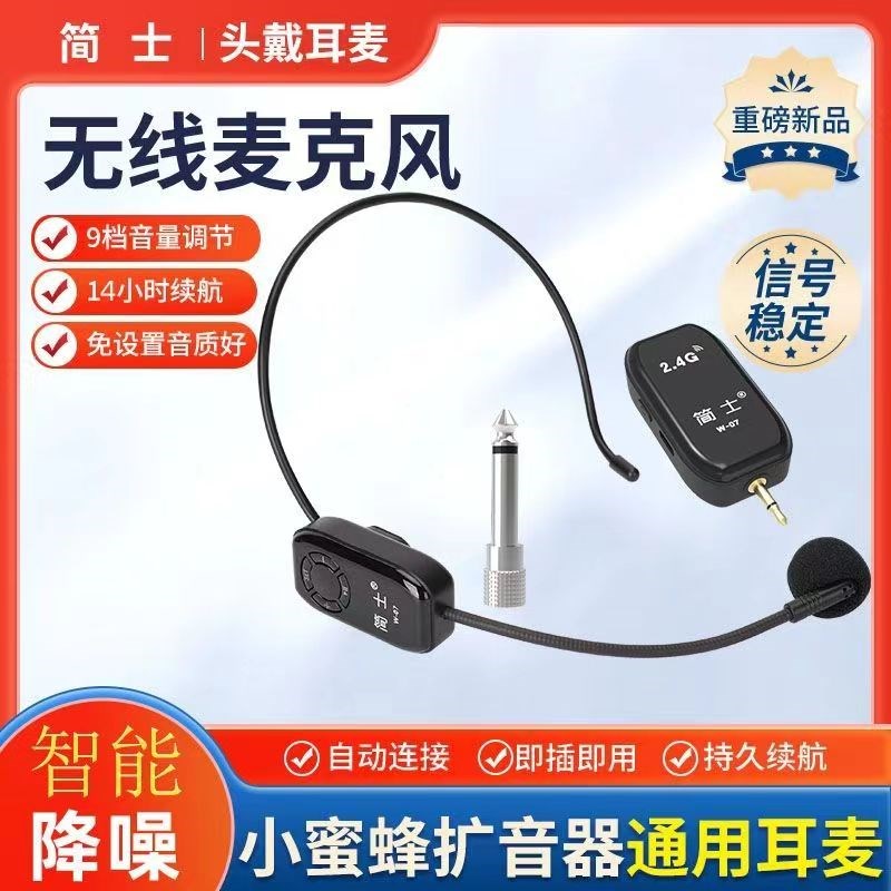 2.4G无线麦克风教师教学小蜜蜂扩音器耳麦头戴式便携式音响话筒麦