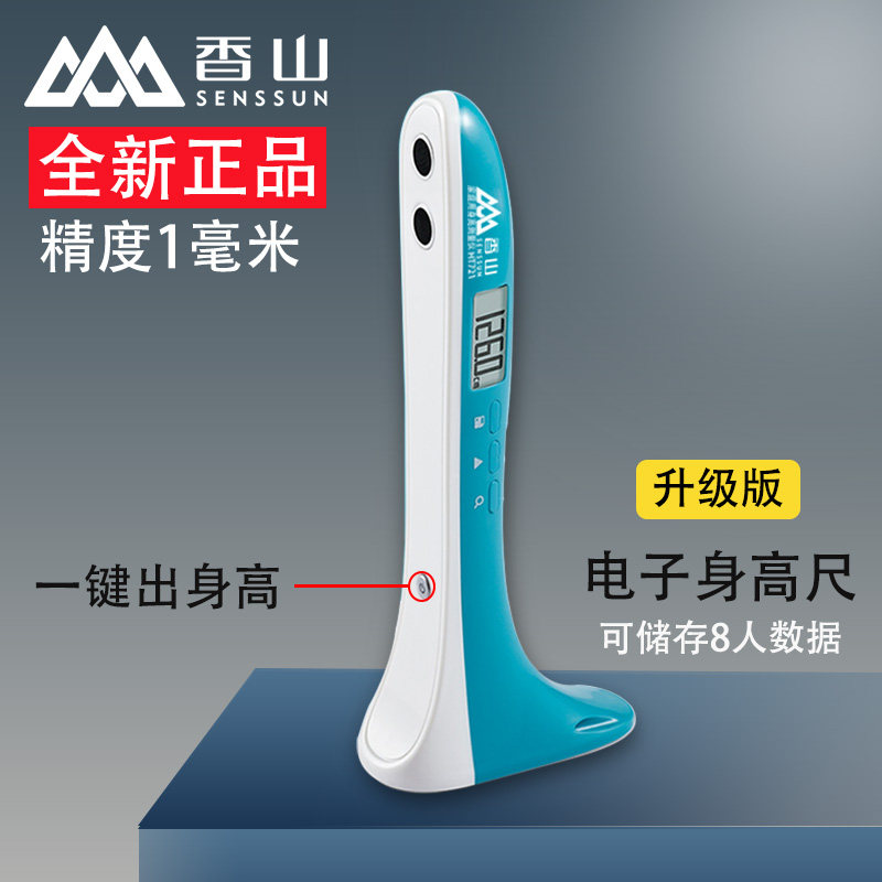 香山超声波身高测量仪儿童红外线身高测量专用身高尺家用高精度子