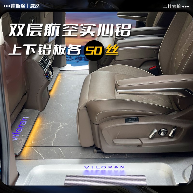 适用于库斯途威然实心航空双层无轨铝地板七座商务汽车免费安装