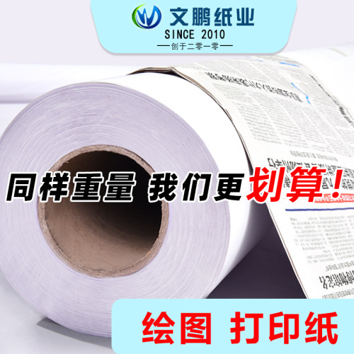 服装cad唛架纸绘图仪打印纸麦架机服装打版专用新闻纸裁剪裁床纸