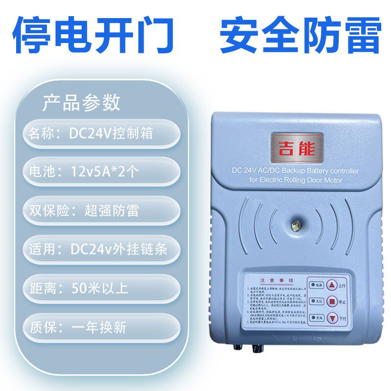新款家用超强防雷DC24V交直流通用卷帘门储备电源停电宝控制箱