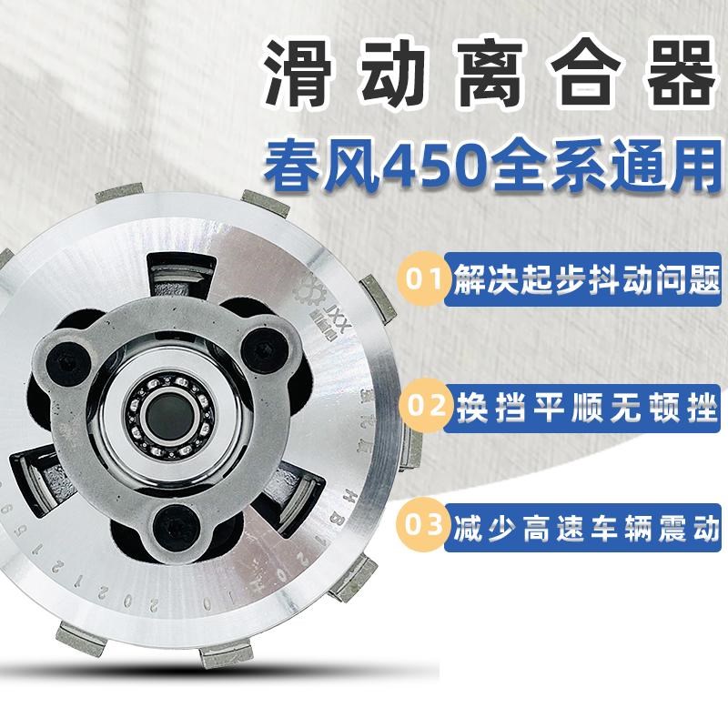 春风摩托车450SR/NK/MT/CL-C/SRS改装滑动离合器小鼓总成省力配件
