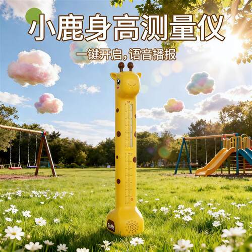 小鹿身高测量仪电子超声波智能精准儿童手持无线电子测量器家用