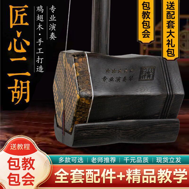 鸡翅红木二胡乐器初学者儿童六角手工制作演出高级精品二胡
