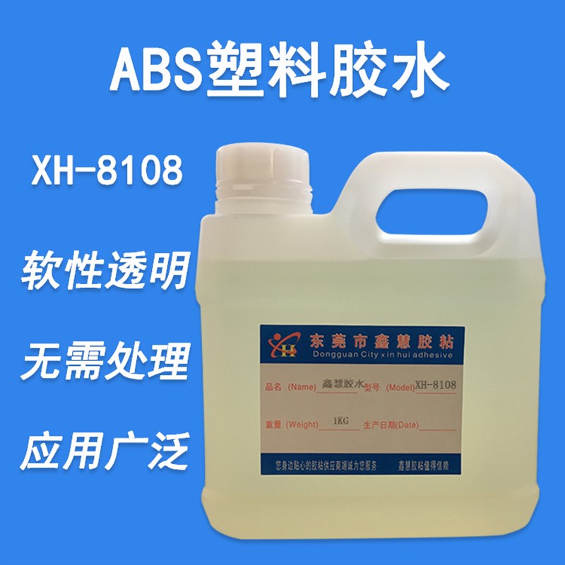 ABS专用胶水 粘玻璃纤维线粘合剂 PVC粘ABS塑料胶水 软质PVC胶水