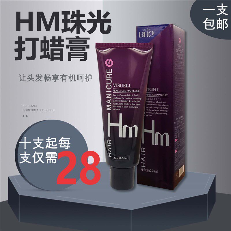 官方正品韩国HM韩魅珠光发用打蜡头发护理酸性打蜡膏渐变色