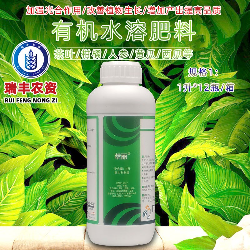 意大利 萃丽有机水溶肥料改善植物生长加强光合氨基酸营养叶面肥