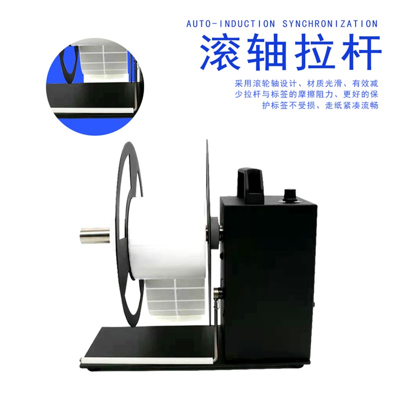 BSC-A6 A8 A9全自动标签条码回卷器同步可调双向回卷送纸一体收卷