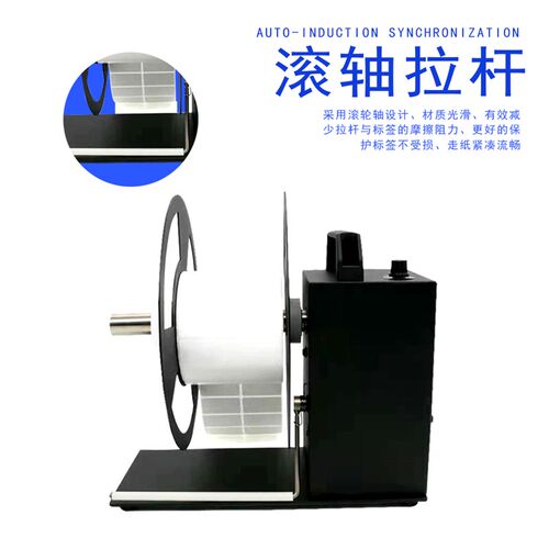 BSC-A6 A8 A9全自动标签条码回卷器同步可调双向回卷送纸一体收卷