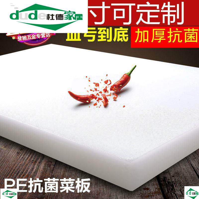 防霉菜板塑料切菜板白色PE砧板长方形无毒硅胶粘板肉墩板加厚商用
