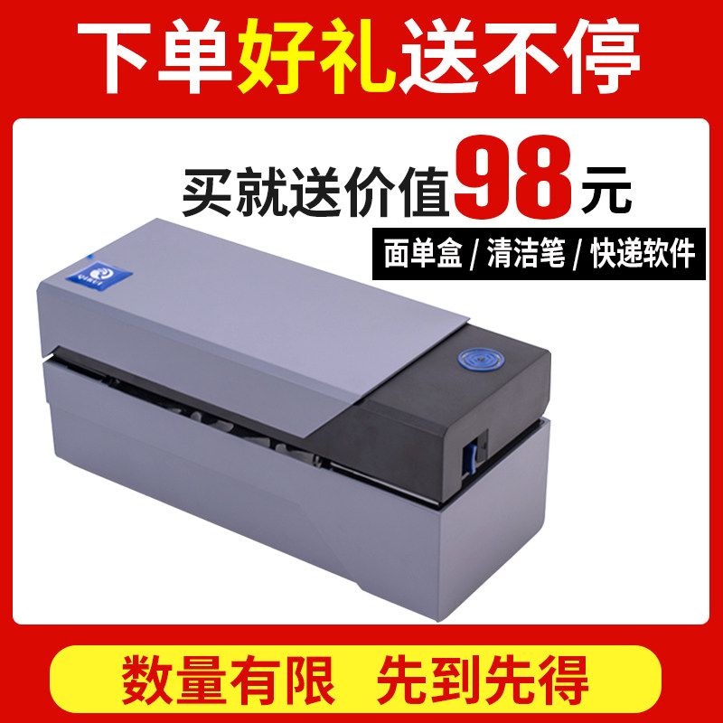 启锐QR588热敏快递单打印机电子面单打印488BT手机蓝牙淘宝打单专