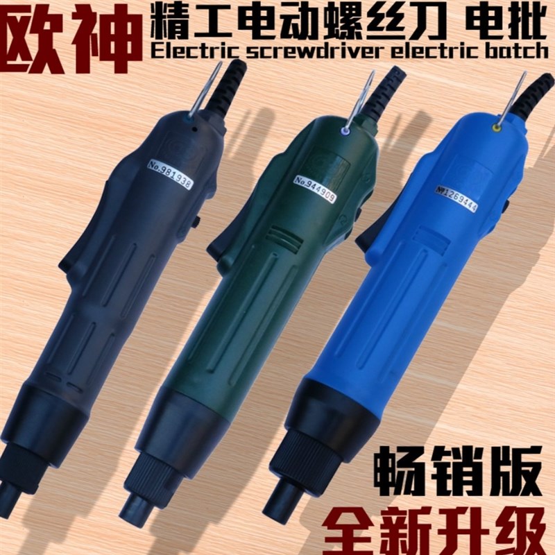 欧神电批电动螺丝刀OS-800/801/802精工系列电动改锥起子电螺丝刀