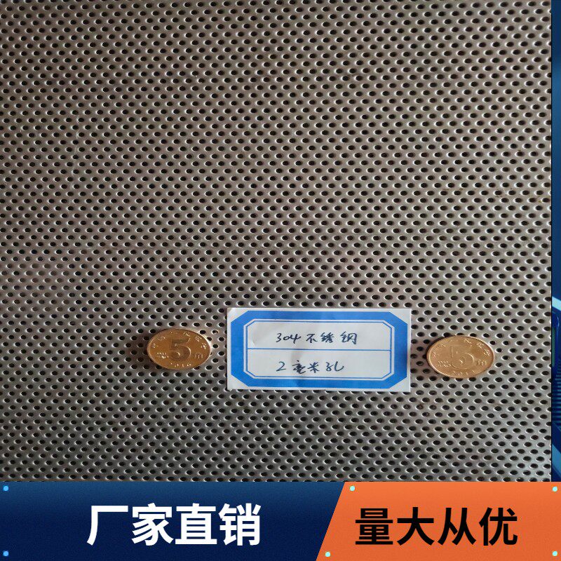 不锈钢冲孔板304过滤筛网网板穿孔板铁板带孔圆孔多孔不锈钢网片
