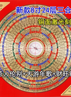 新款懿福堂8寸24层三合盘纯铜面板高精度强磁专业风水罗盘铝箱