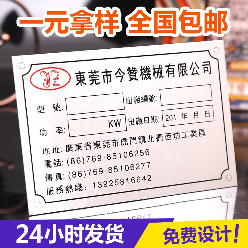 厂家铝牌定做机器设备腐蚀铭牌 标识不锈钢定制 金属铝标牌铜制作