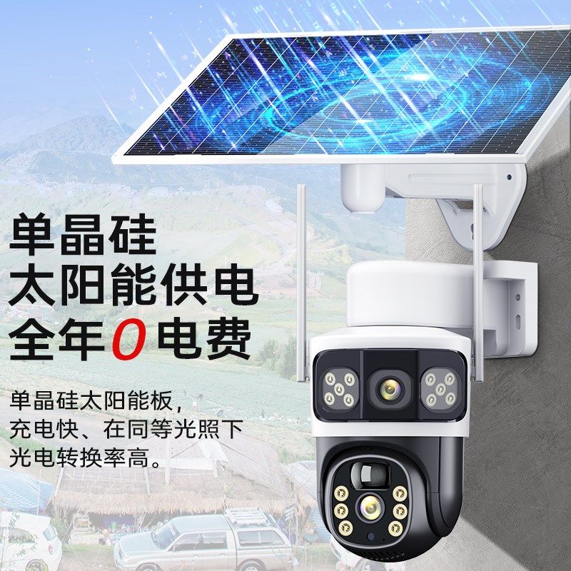 太阳能摄像头360度无死角充电无线防水监控器手机远程4G室外超清