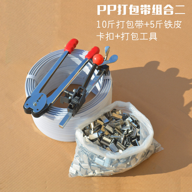 PP手动打包带组套 物流捆绑带组合 白色包装打包机配套带组 手工