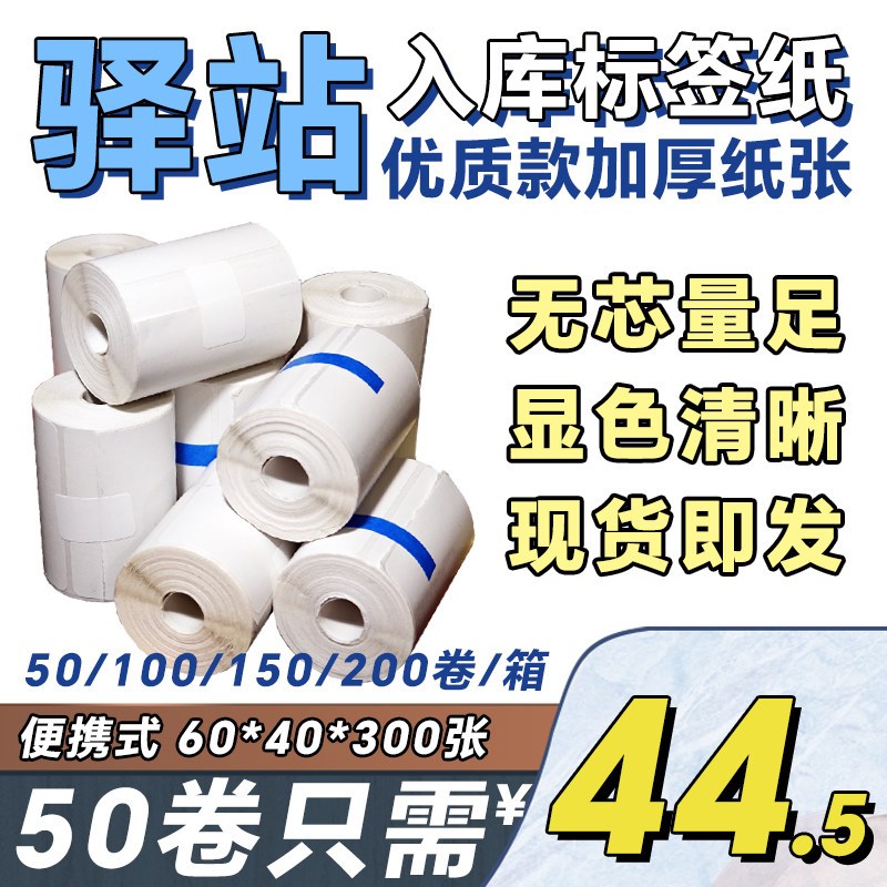 6040菜鸟驿站标签打印纸热敏纸快递超市入库取件码纸不干胶贴纸