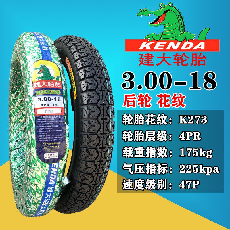 建大摩托车轮胎 2.75/3.00/3.25-18寸 275/300-18防滑耐磨内外胎