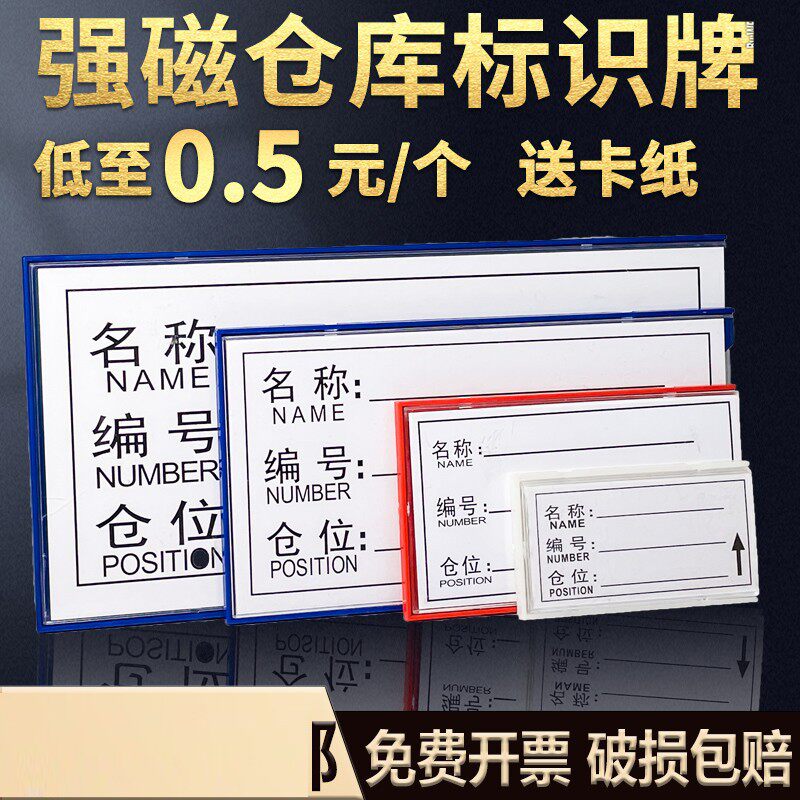 强磁性标签物资库位标示仓储分类材料卡套物料标牌仓库货架标识牌
