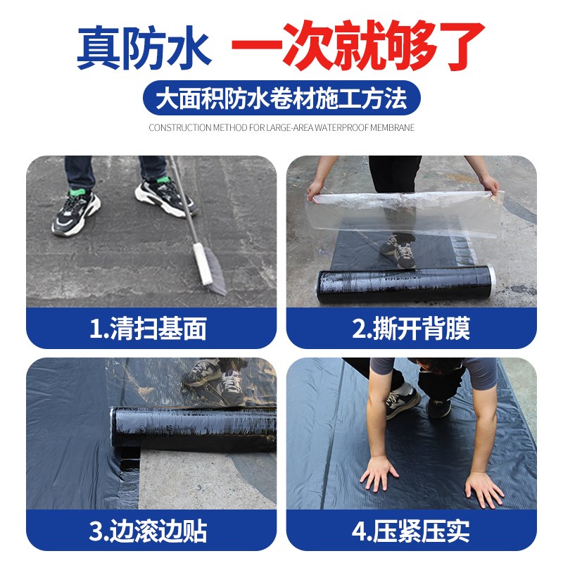 楼房屋顶防水补漏sbs自粘防水黑膜沥青卷材隔热材料强力止漏胶带