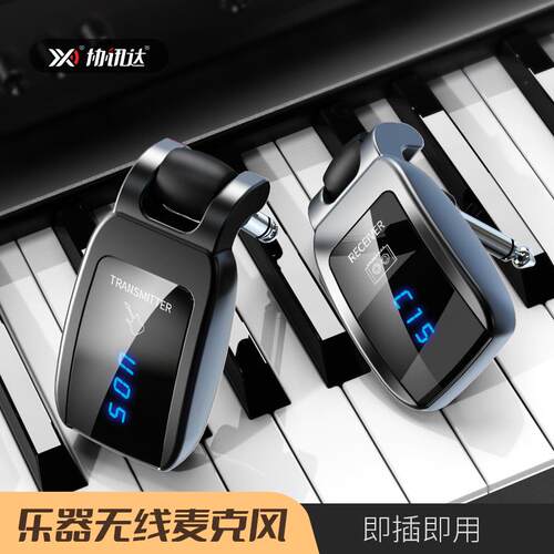 电吹管无线收发器电吉他发射器接收器电子琴电箱乐器音频连接线拾