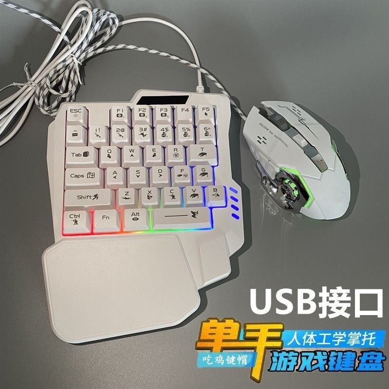 单手键盘鼠标usb接口外接发光游戏吃鸡cf台式笔记本电竞手游套装