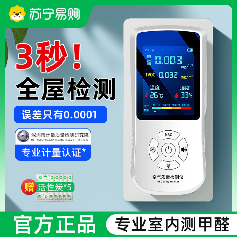 甲醛检测仪器家用专业新房自测高精度室内空气质量测试仪盒纸Y847