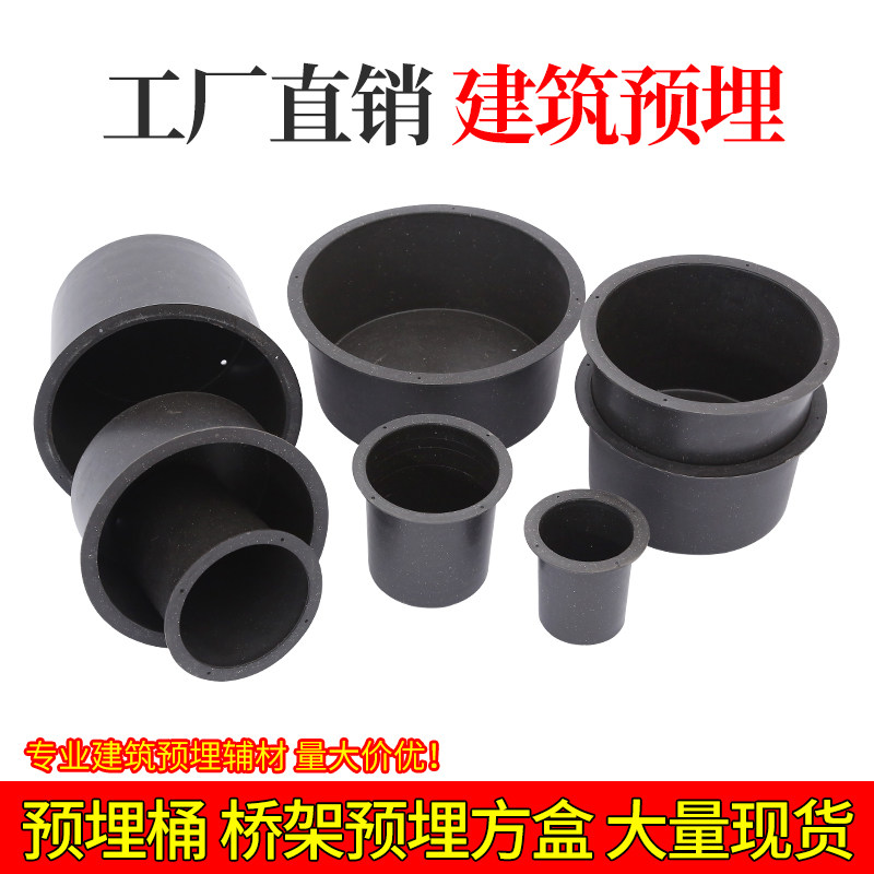 一次性pvc预留套管 预埋套筒 排水管预留洞口模具 预埋桶 小黑桶