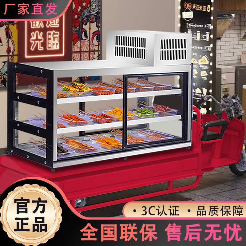 三轮车炸串凉菜保鲜柜商用冷藏柜烧烤串串卤菜鸭脖移动摆摊展示柜