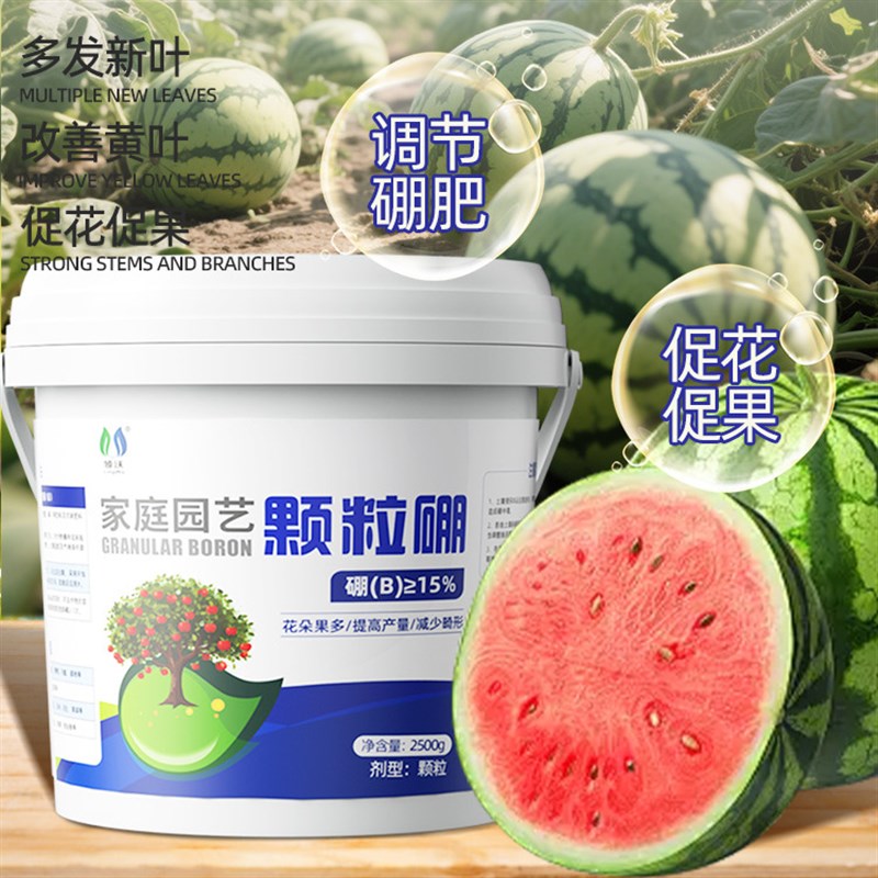 硼肥西瓜专用颗粒水溶肥叶面肥蔬菜果树葡萄西红柿通用肥料大容量