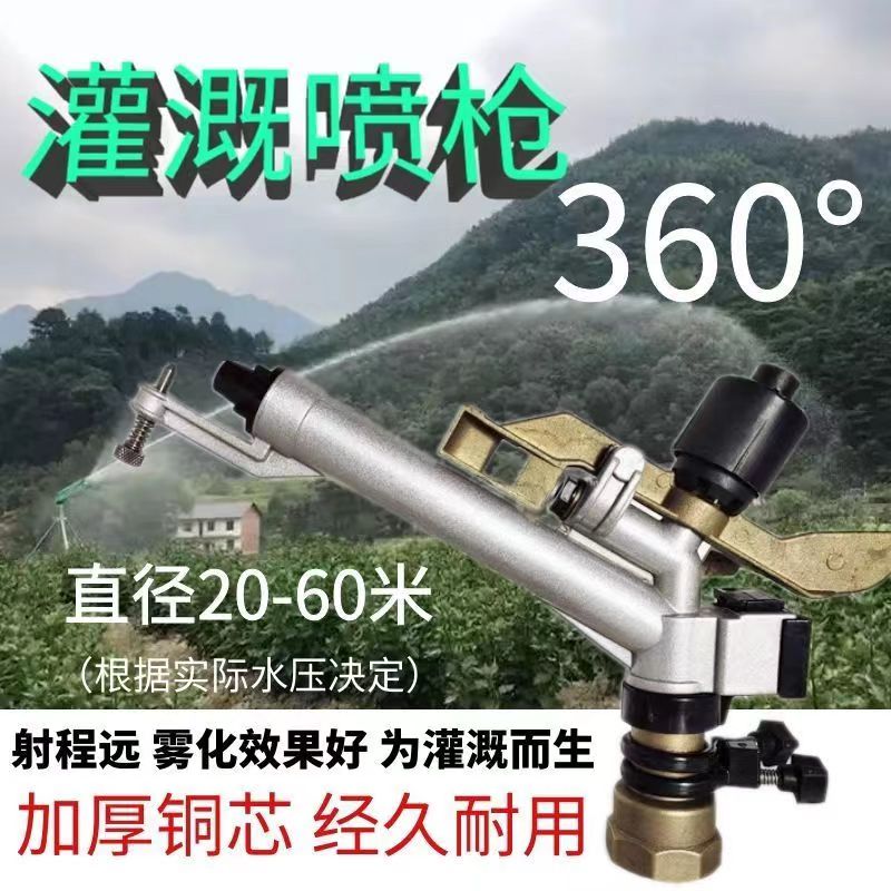 1寸可调360度旋转自动浇水摇臂喷头草坪园林农田灌溉喷灌雾化除尘