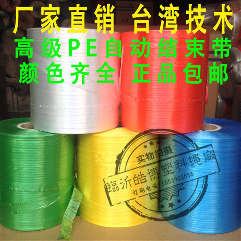 包邮PE自动结束带机用打包带塑料捆扎绳捆绑绳包装绳打包绳打包带