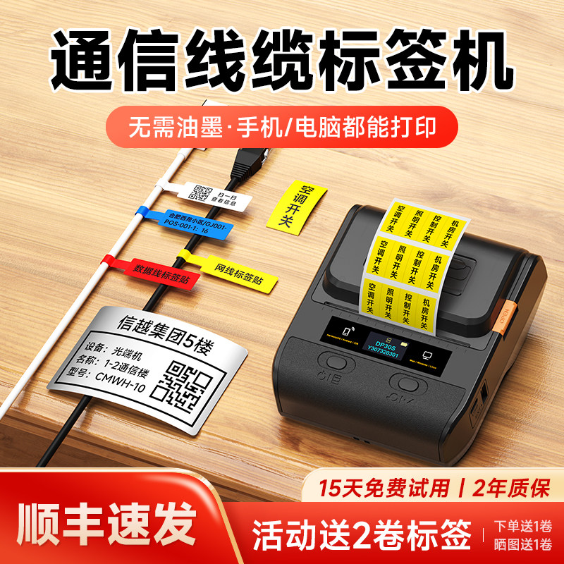 德佟DP30S机房线缆标签打印机 热转印双排线缆标签 蓝牙数据线标