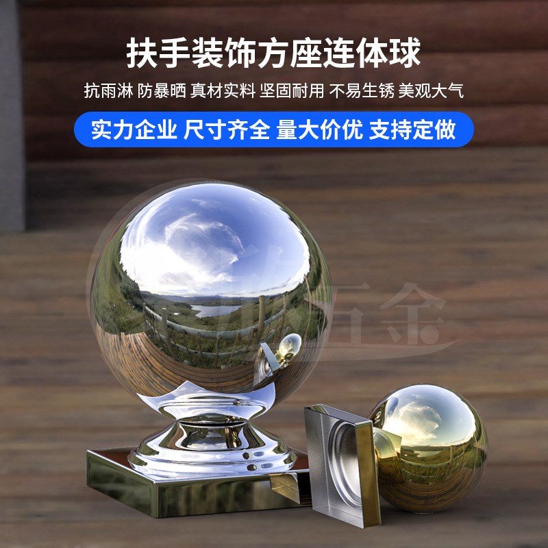 不锈钢钛金球304圆球空心带底座装饰球大门柱子球扶手球连体球