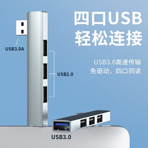 笔记型电脑usb扩充器3.0多接口typec拓展坞集hub延长延长线直插贴