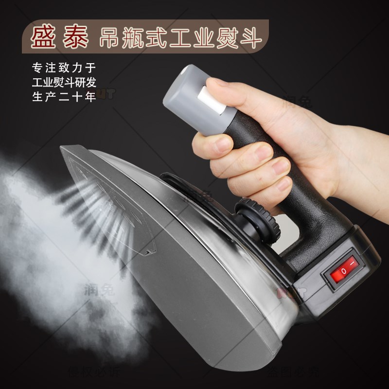 盛泰 吊瓶工业 干洗店窗帘店双蒸汽烫斗大功率电熨斗94A中国大陆